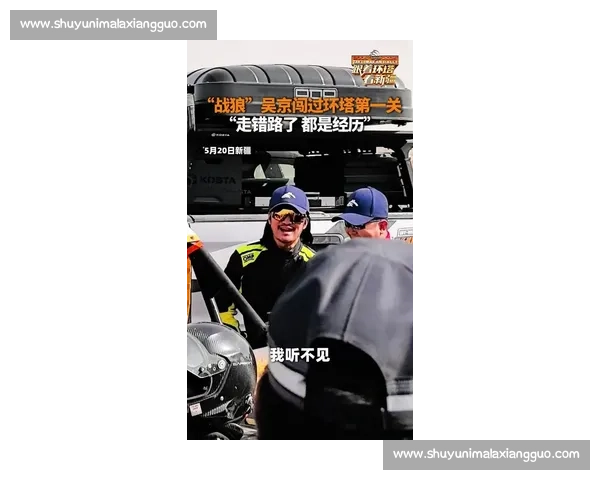 吴京环塔拉力赛狂飙!翻车陷车后逆袭夺赛段冠军 吴京环塔拉力赛狂飙!翻车陷车后逆袭夺赛段冠军