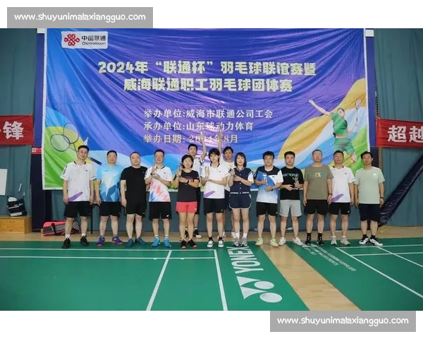 烟台职工省赛羽毛球斩获团体季军与男单亚军 烟台职工省赛羽毛球斩获团体季军与男单亚军
