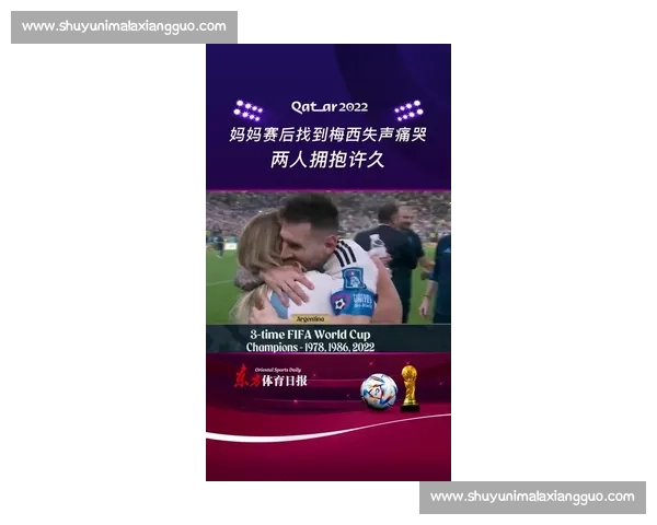 纳赛尔赛场晤梅西妻子：温情互动背后的巴黎战略